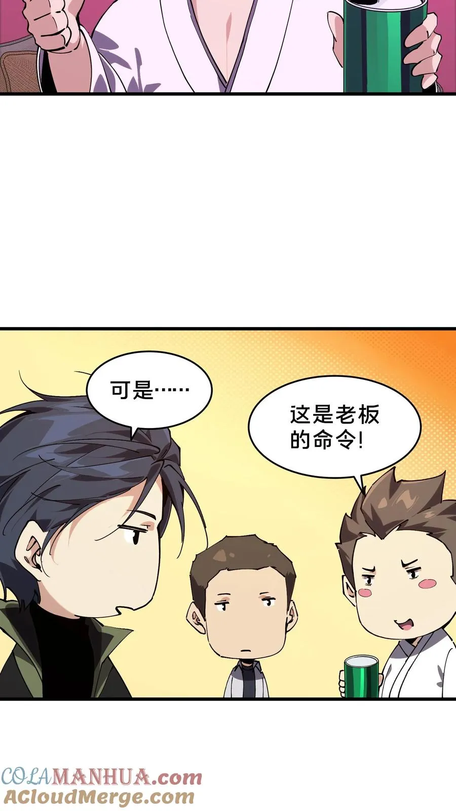 第91话 新年快乐 第31页