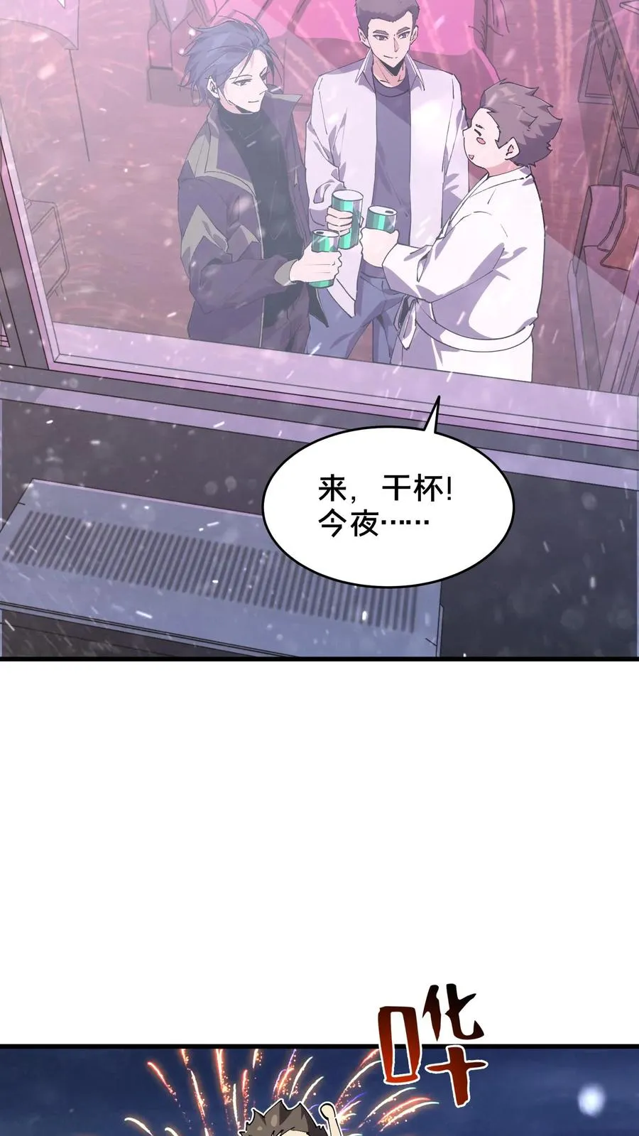 第91话 新年快乐 第33页
