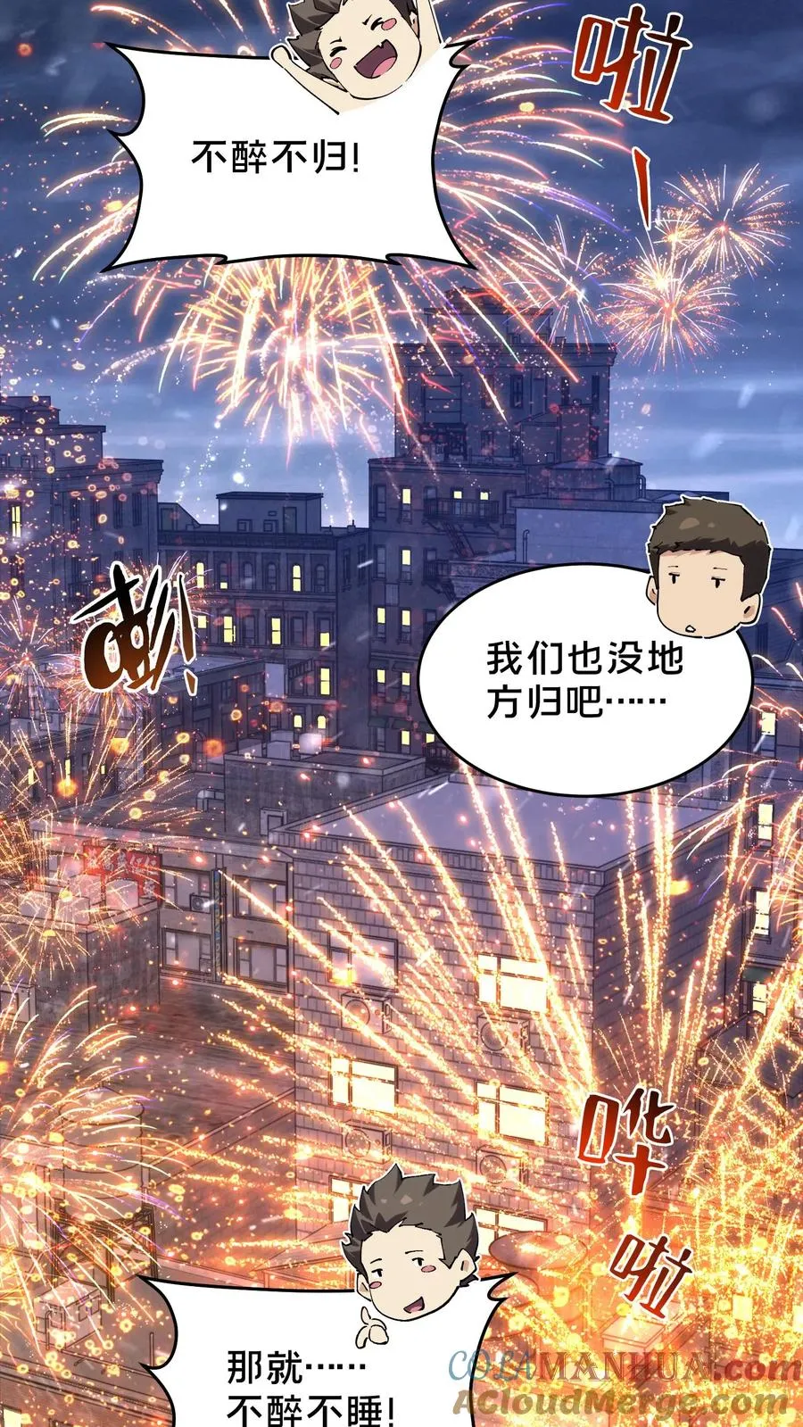 第91话 新年快乐 第34页