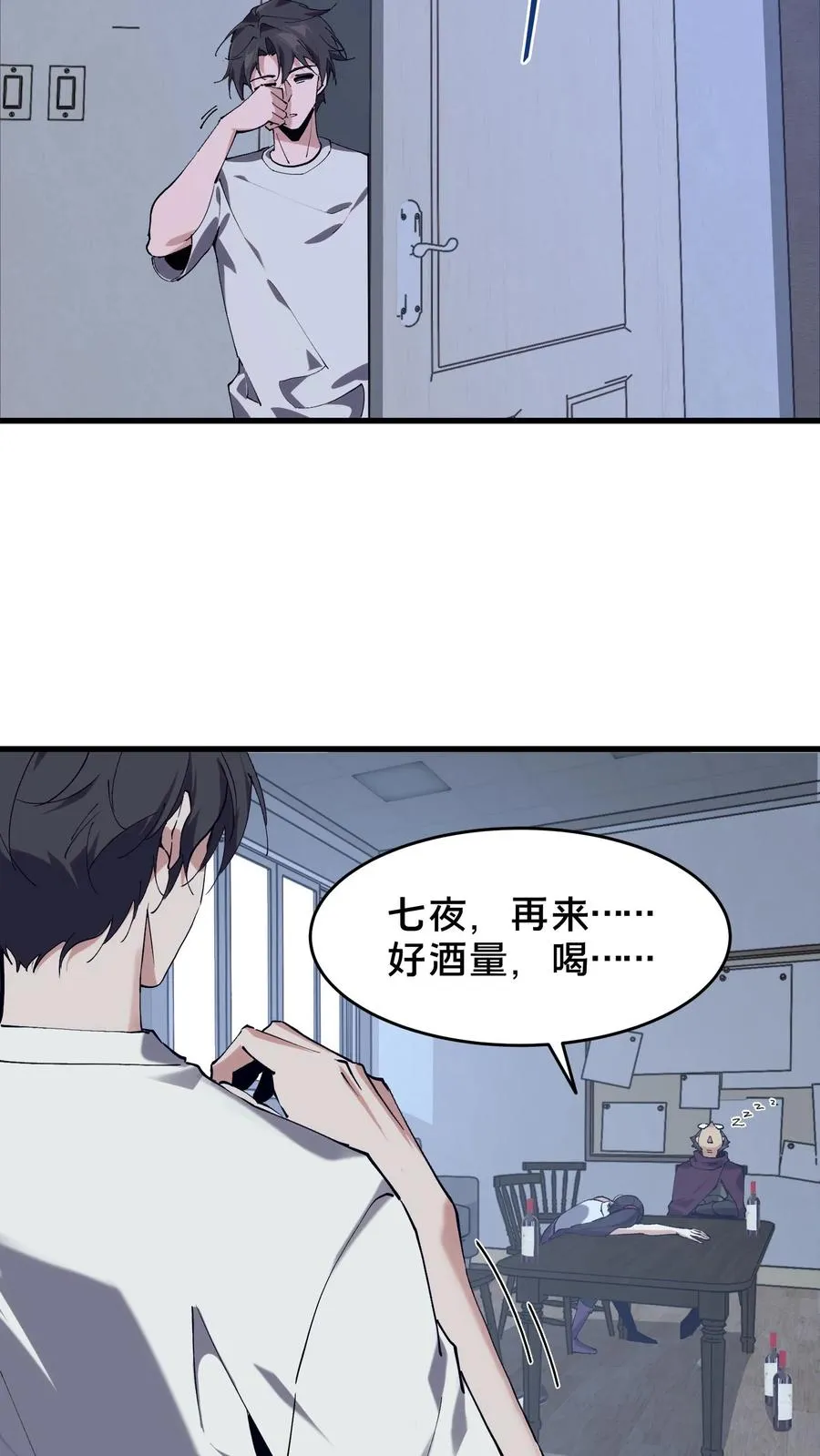 第91话 新年快乐 第36页