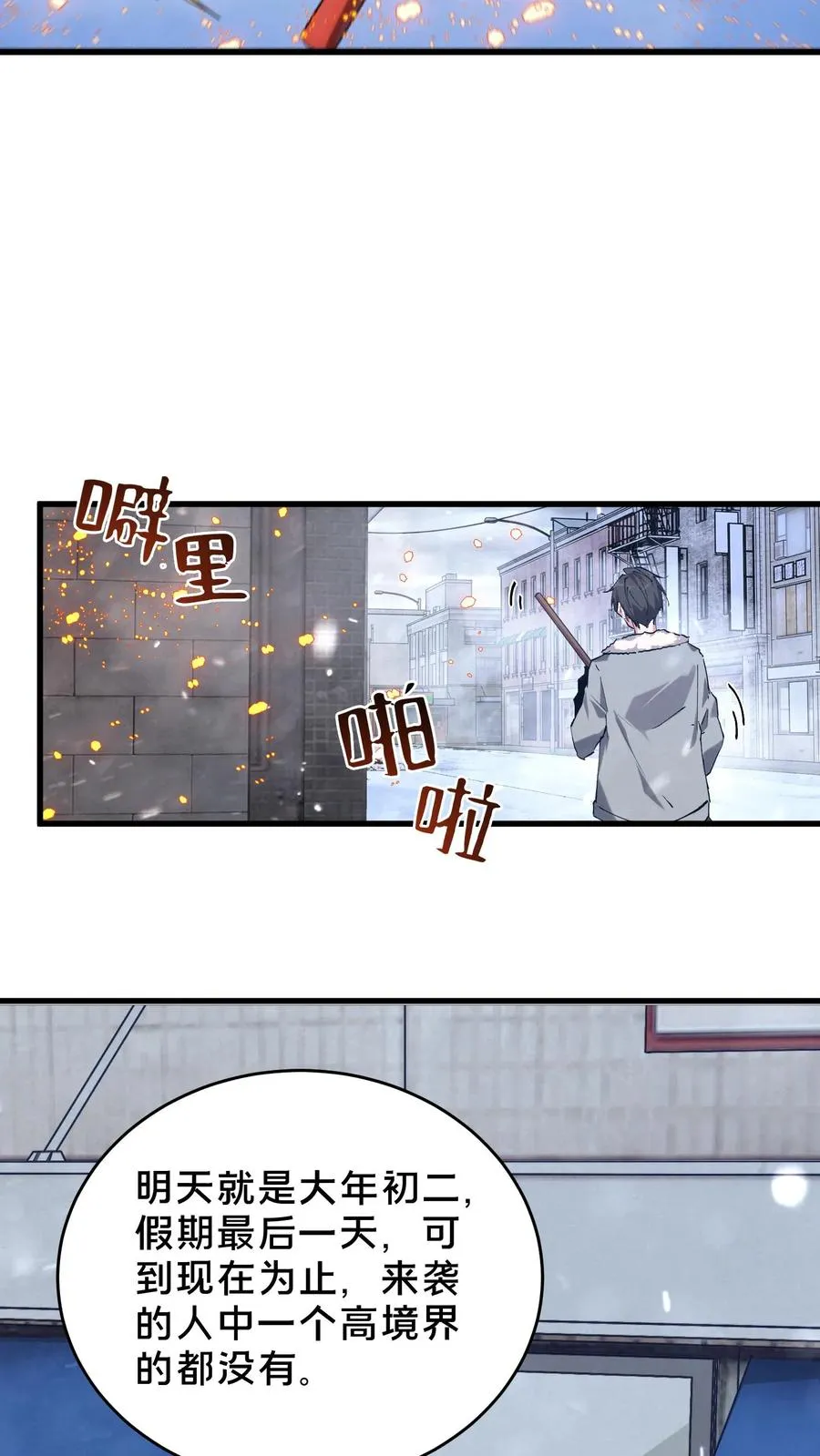 第91话 新年快乐 第38页