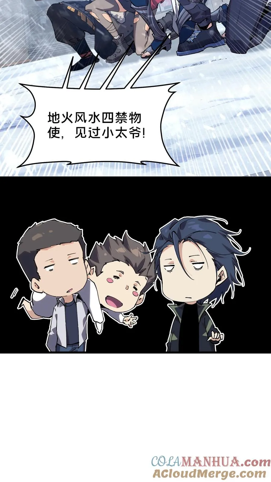 第92话 暗桩 第4页