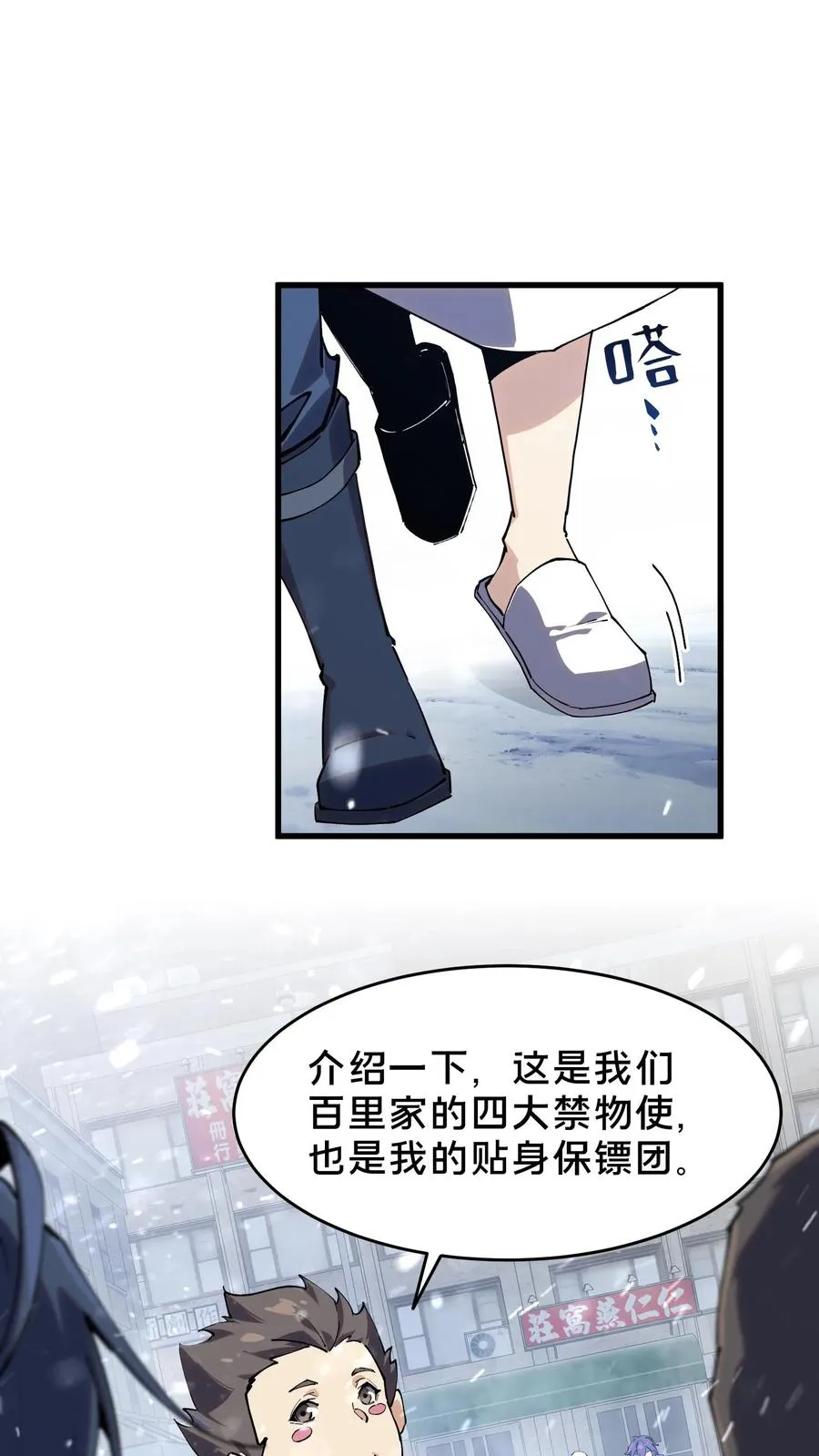第92话 暗桩 第5页