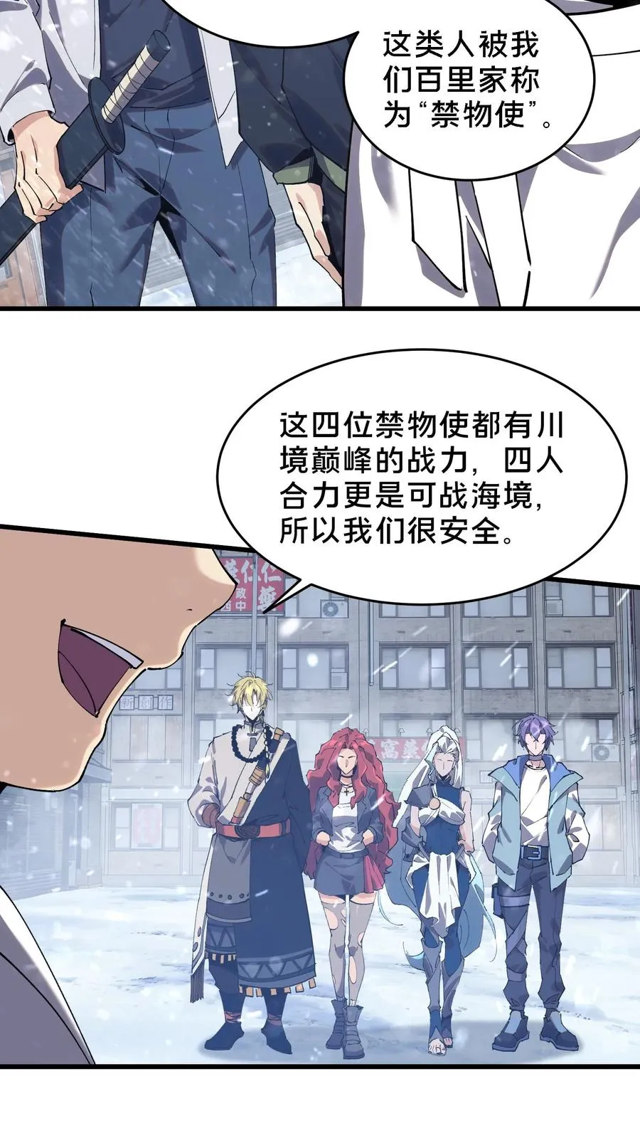 第92话 暗桩 第8页