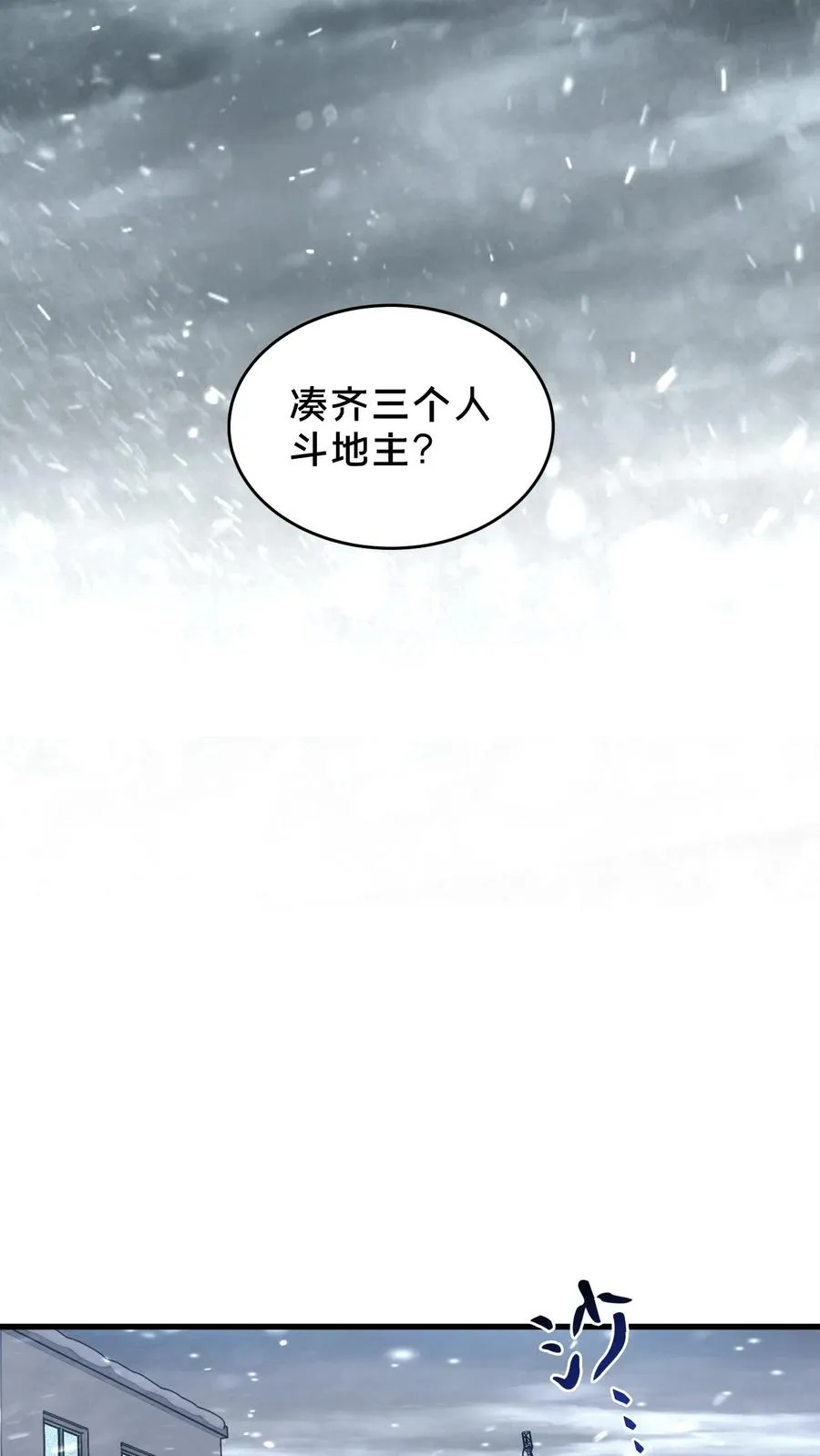 第92话 暗桩 第15页