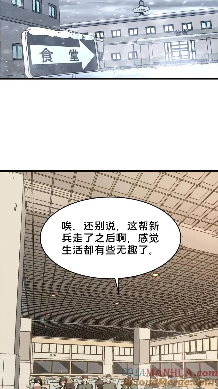 第92话 暗桩 第16页