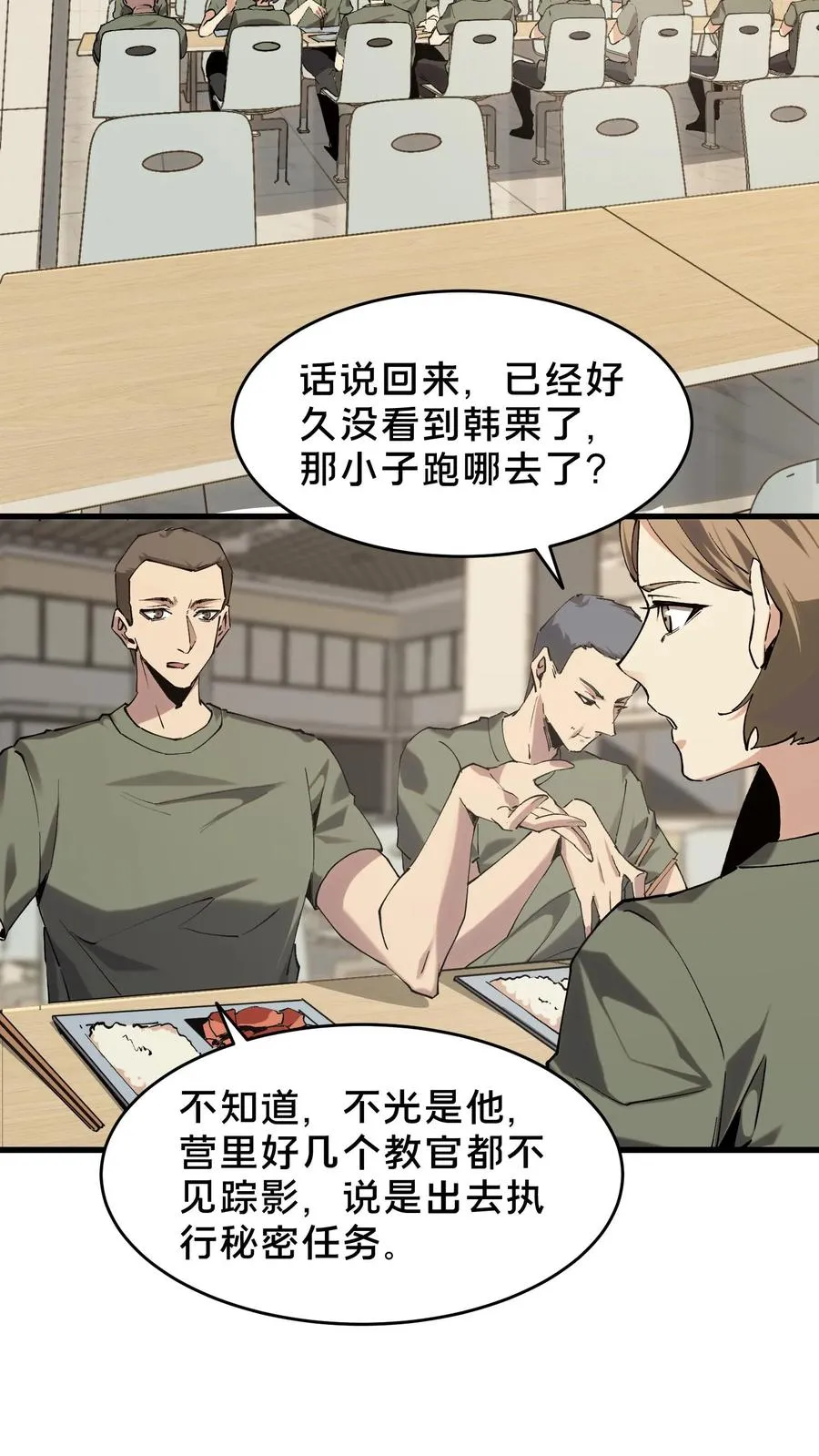 第92话 暗桩 第17页