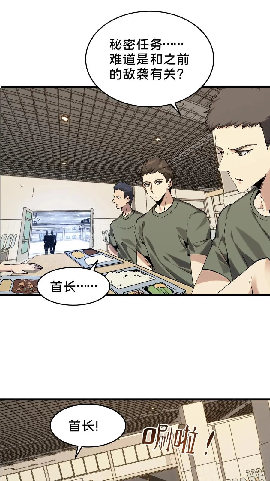 第92话 暗桩 第18页