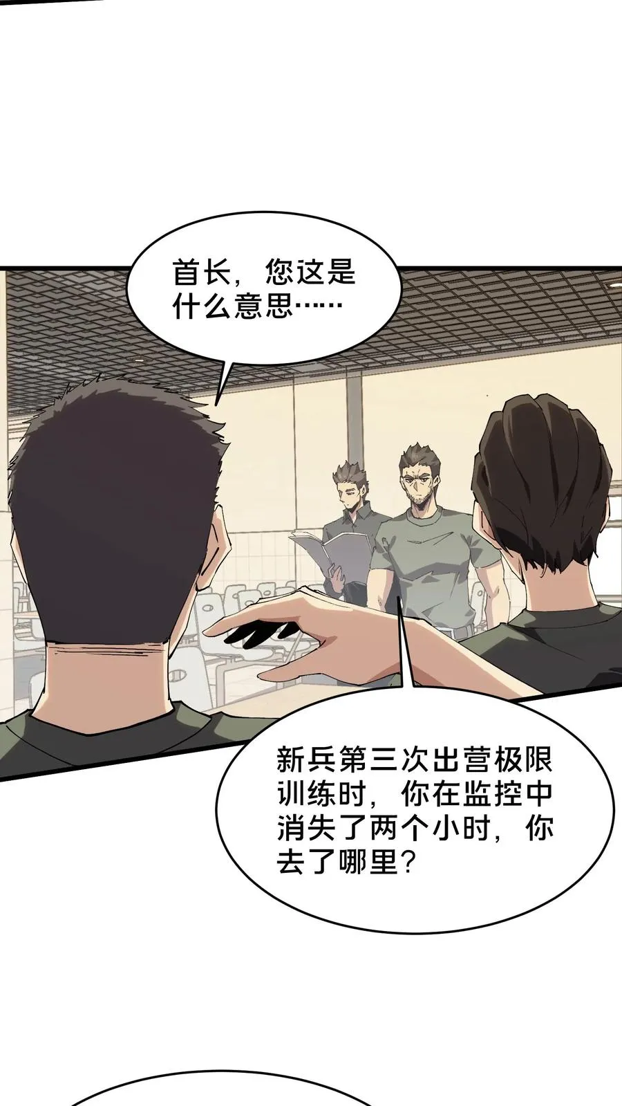 第92话 暗桩 第23页