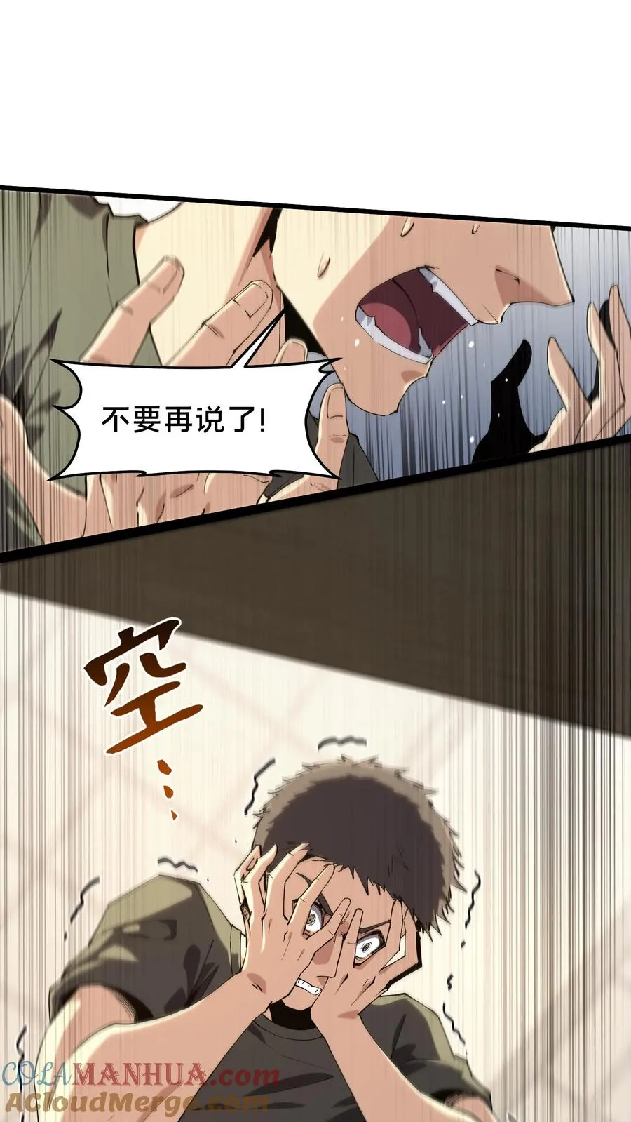 第92话 暗桩 第25页