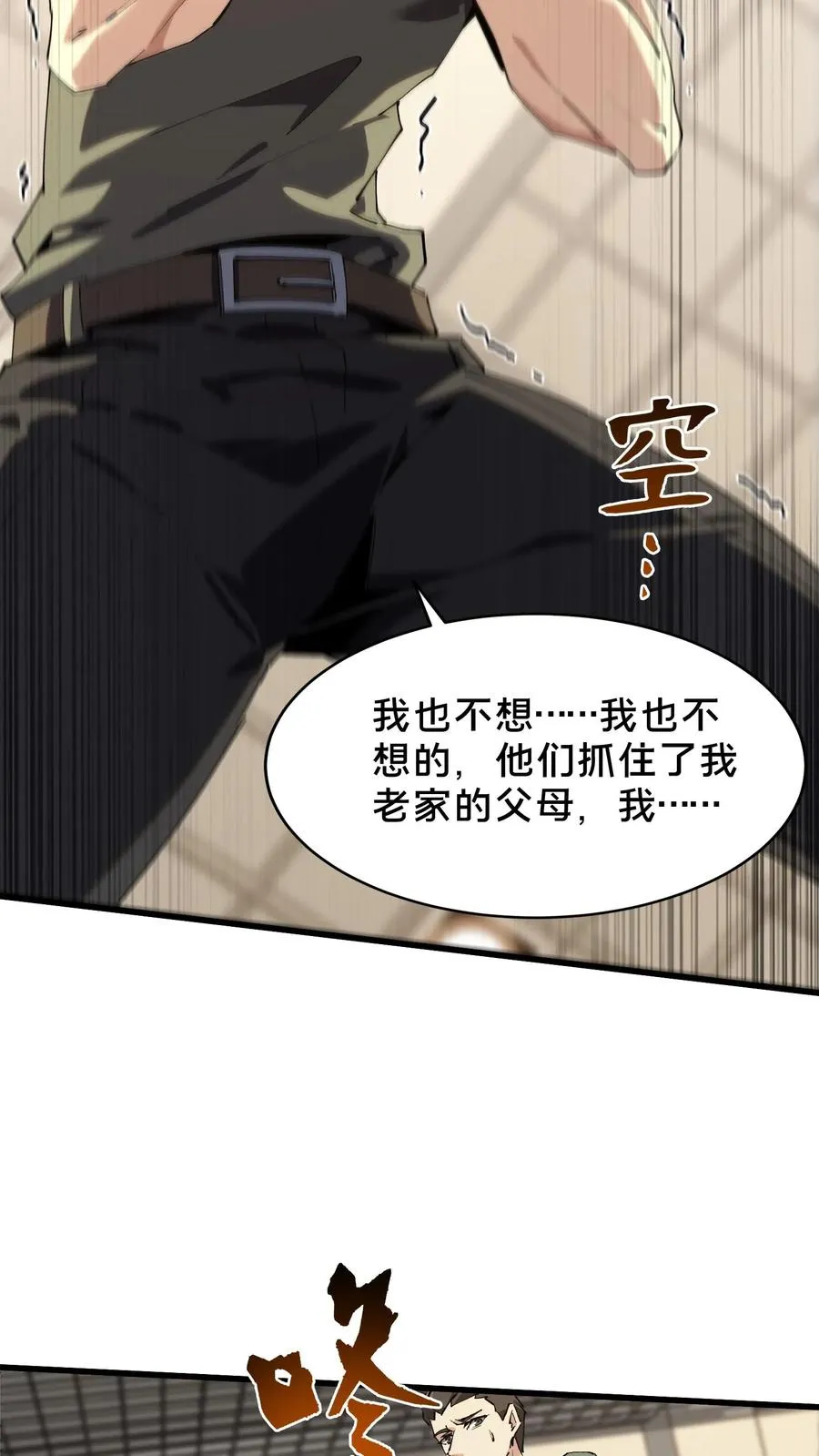 第92话 暗桩 第26页