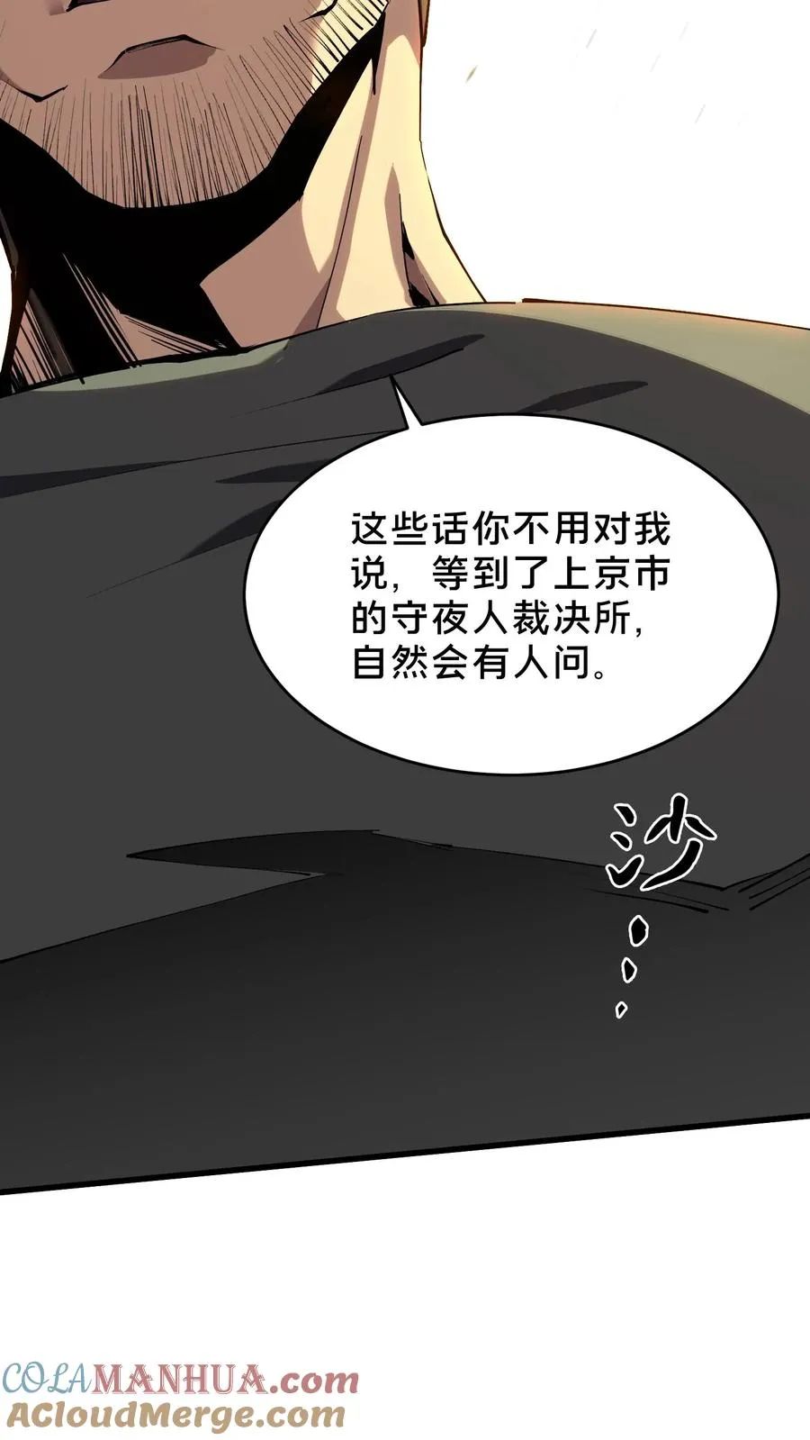 第92话 暗桩 第28页