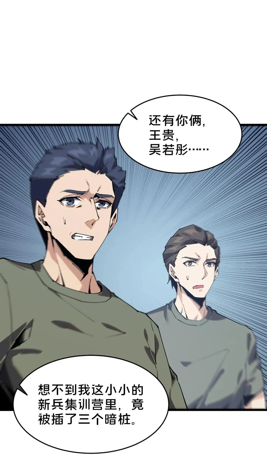 第92话 暗桩 第29页