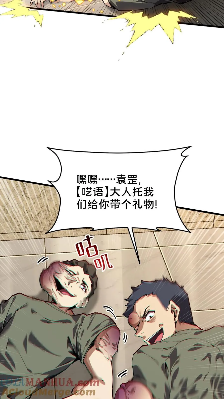 第92话 暗桩 第34页