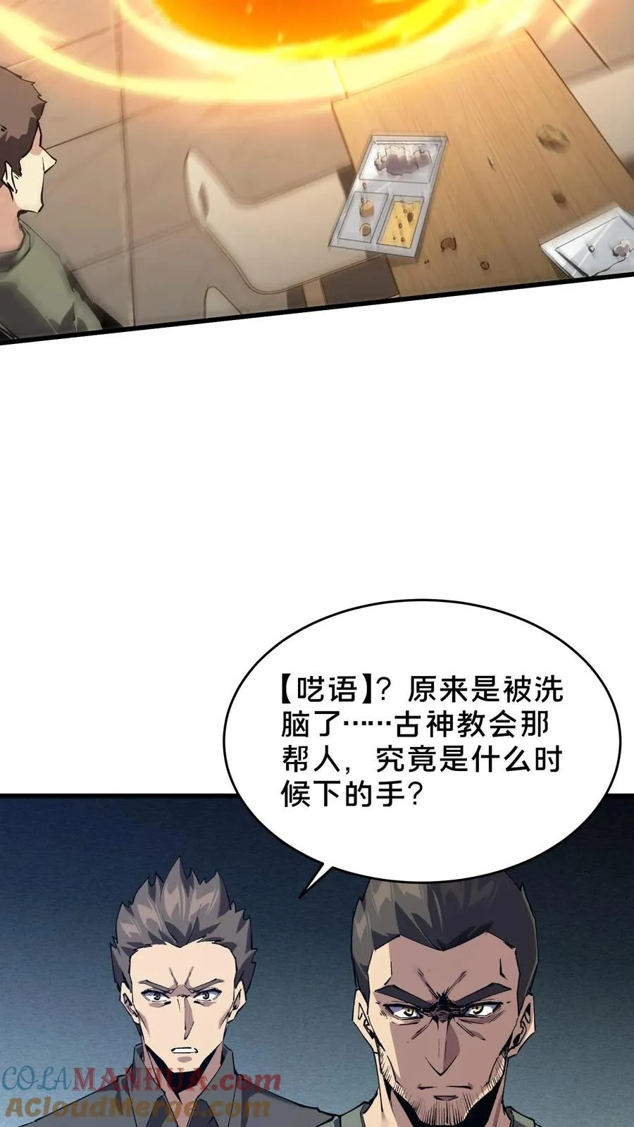 第92话 暗桩 第37页