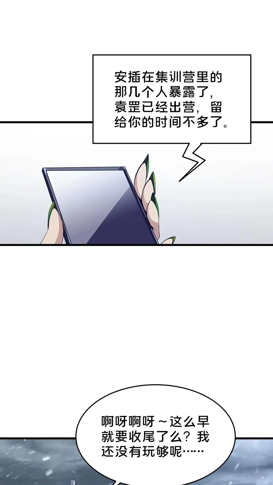 第92话 暗桩 第45页