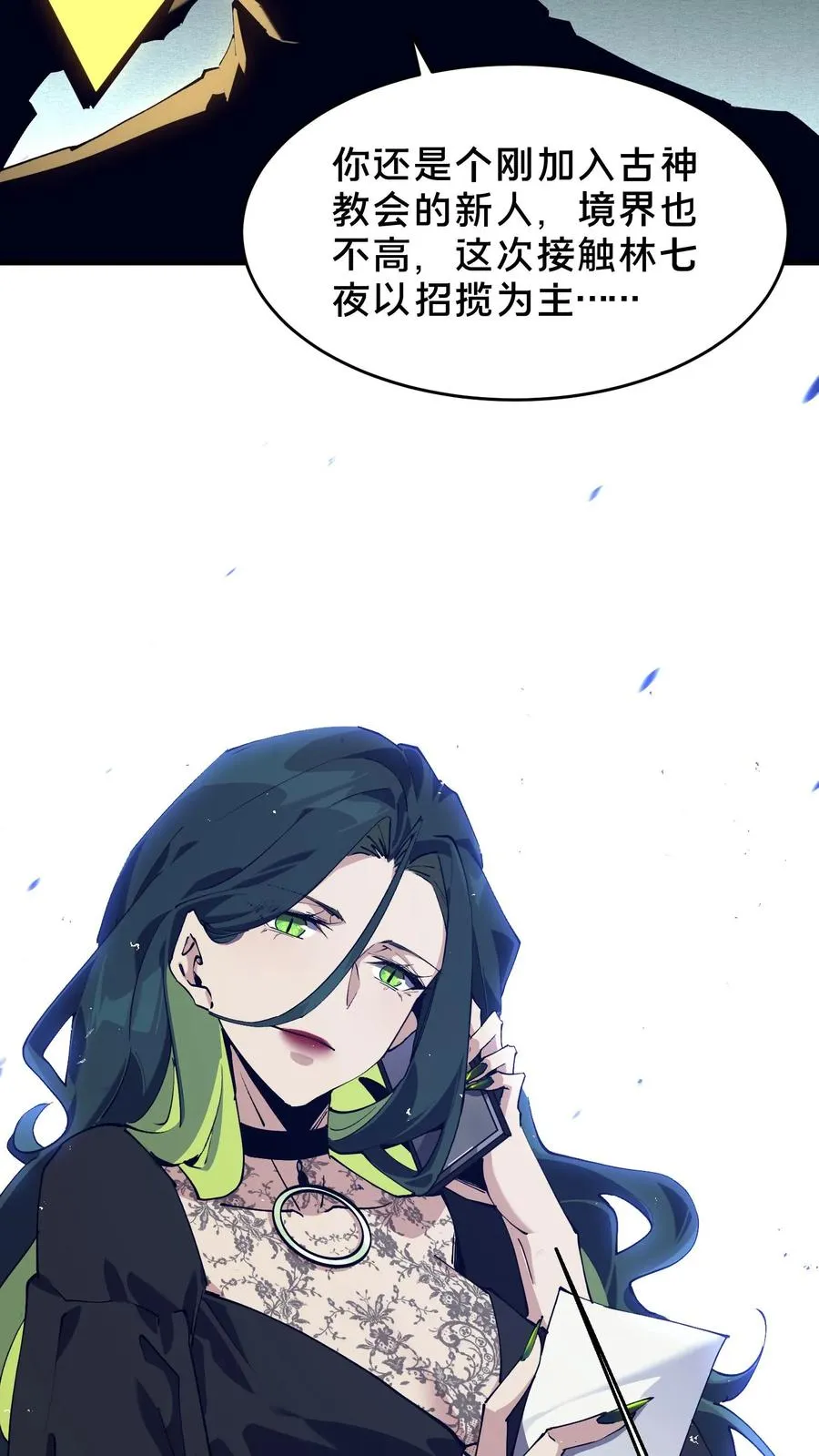 第92话 暗桩 第47页
