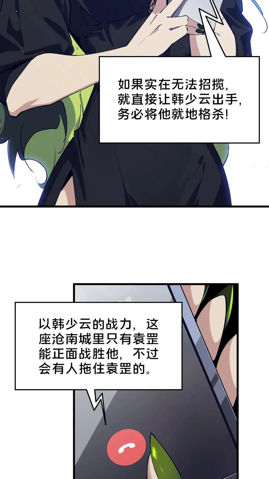 第92话 暗桩 第48页