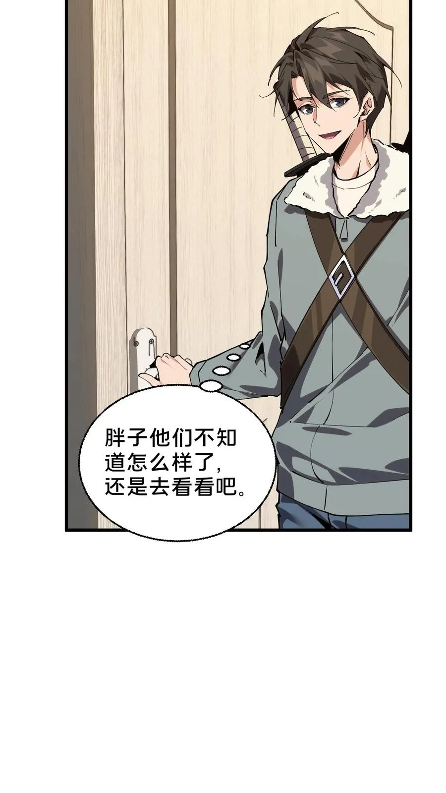第93话 蛇眼 第3页