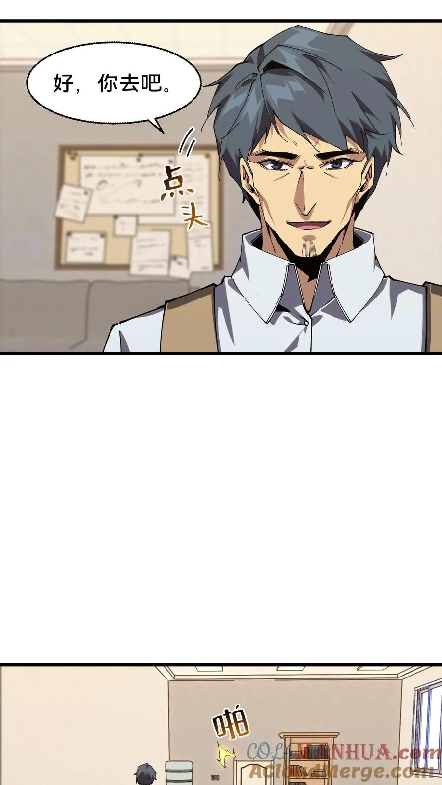 第93话 蛇眼 第4页