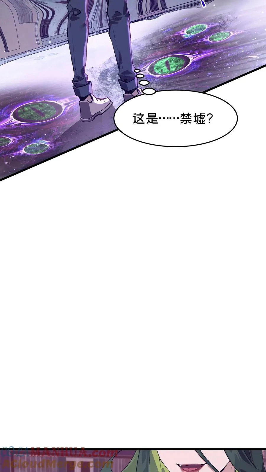第93话 蛇眼 第16页