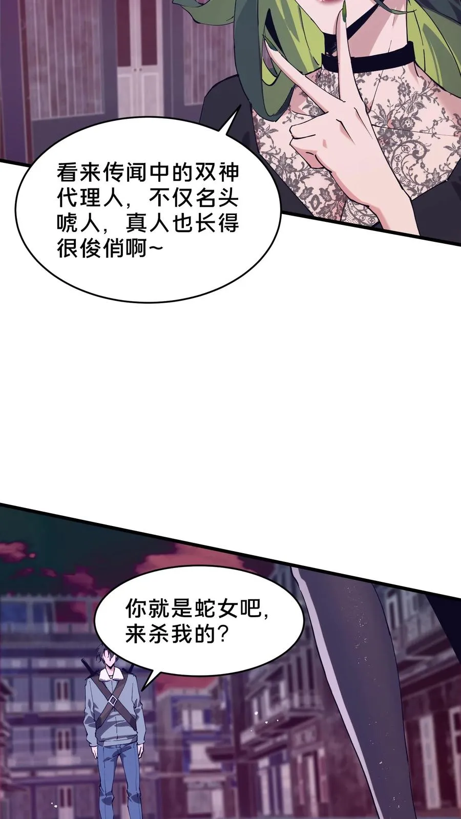 第93话 蛇眼 第17页