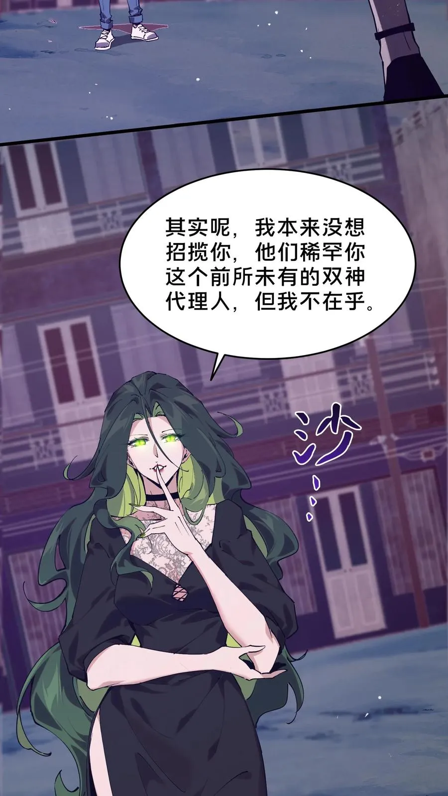第93话 蛇眼 第18页
