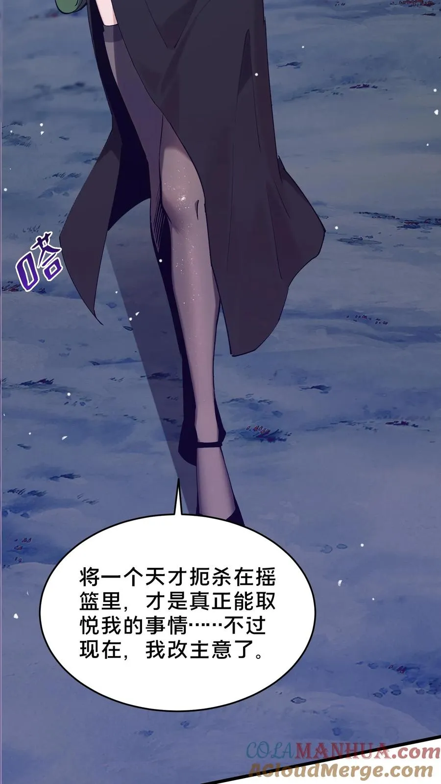 第93话 蛇眼 第19页