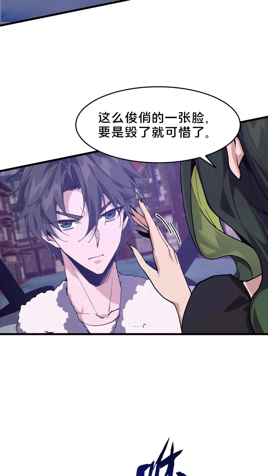 第93话 蛇眼 第20页
