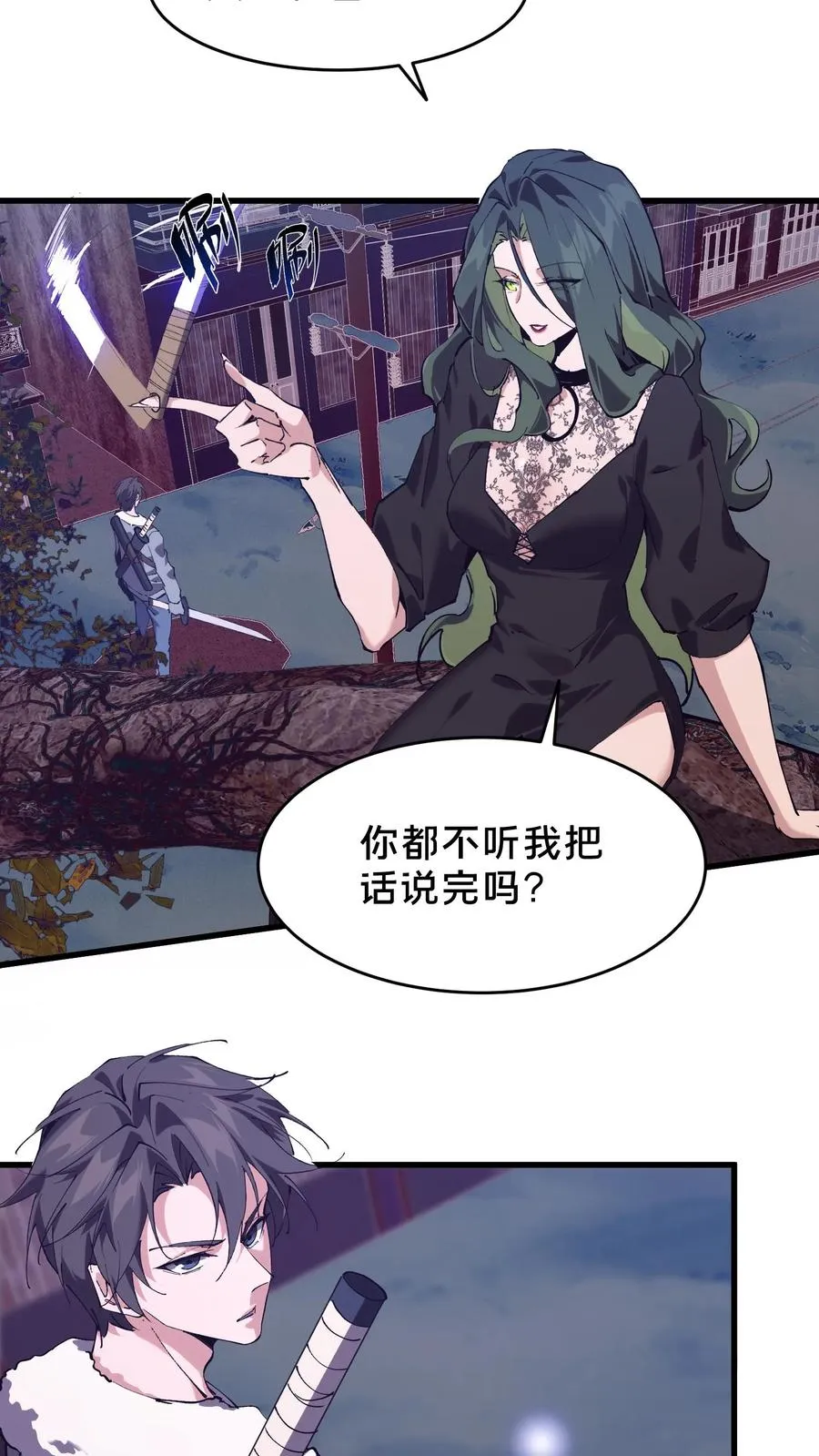 第93话 蛇眼 第23页