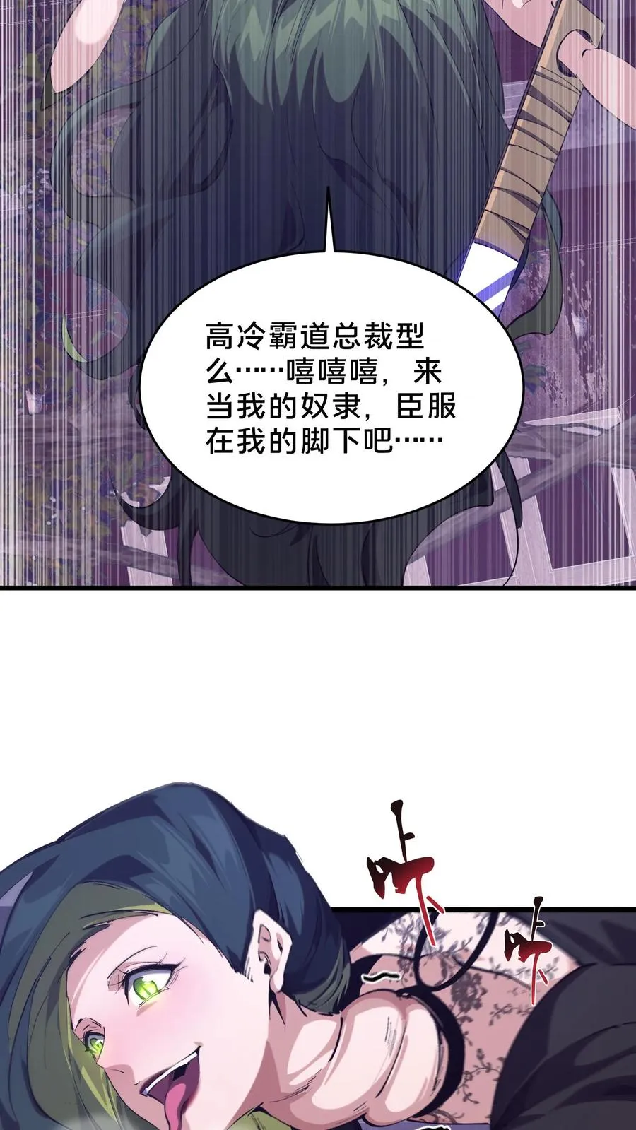 第93话 蛇眼 第26页