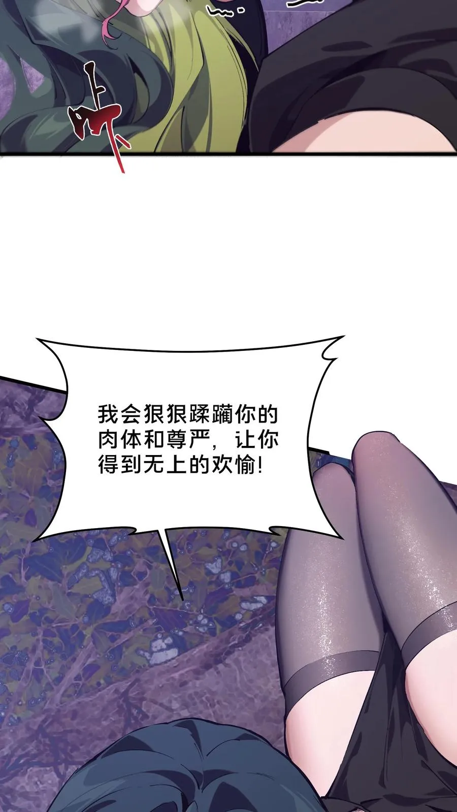 第93话 蛇眼 第27页