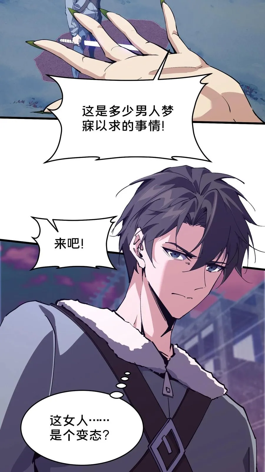 第93话 蛇眼 第29页