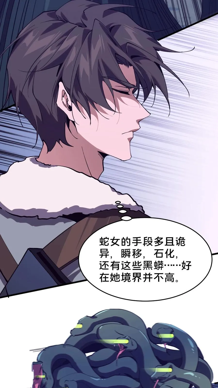 第93话 蛇眼 第47页