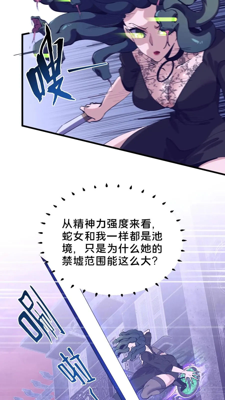 第93话 蛇眼 第48页