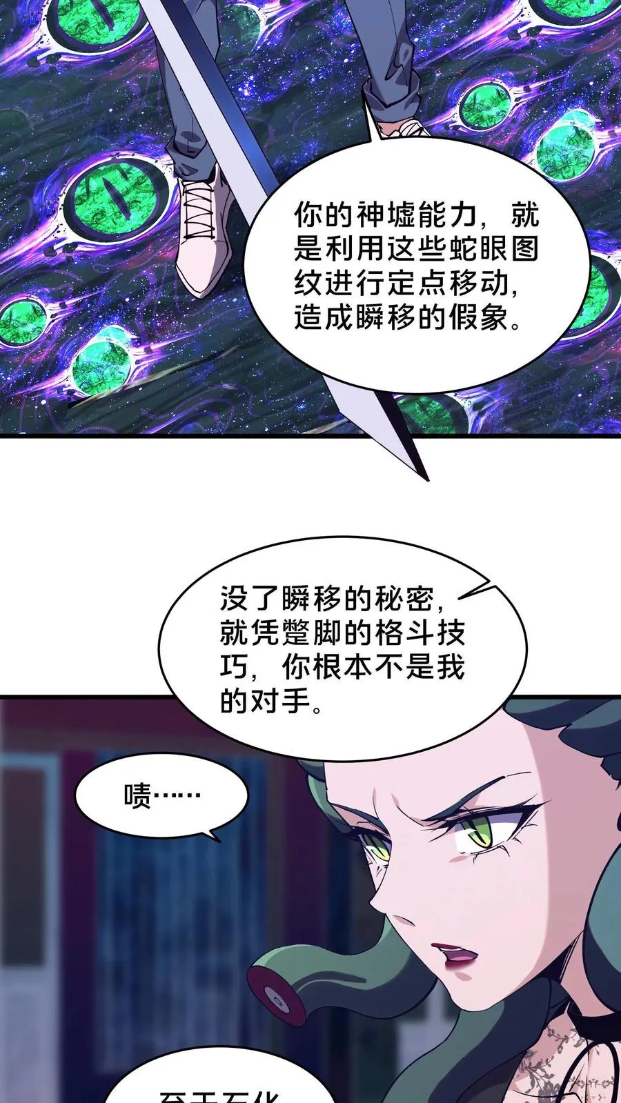 第94话 信徒十三席 第11页