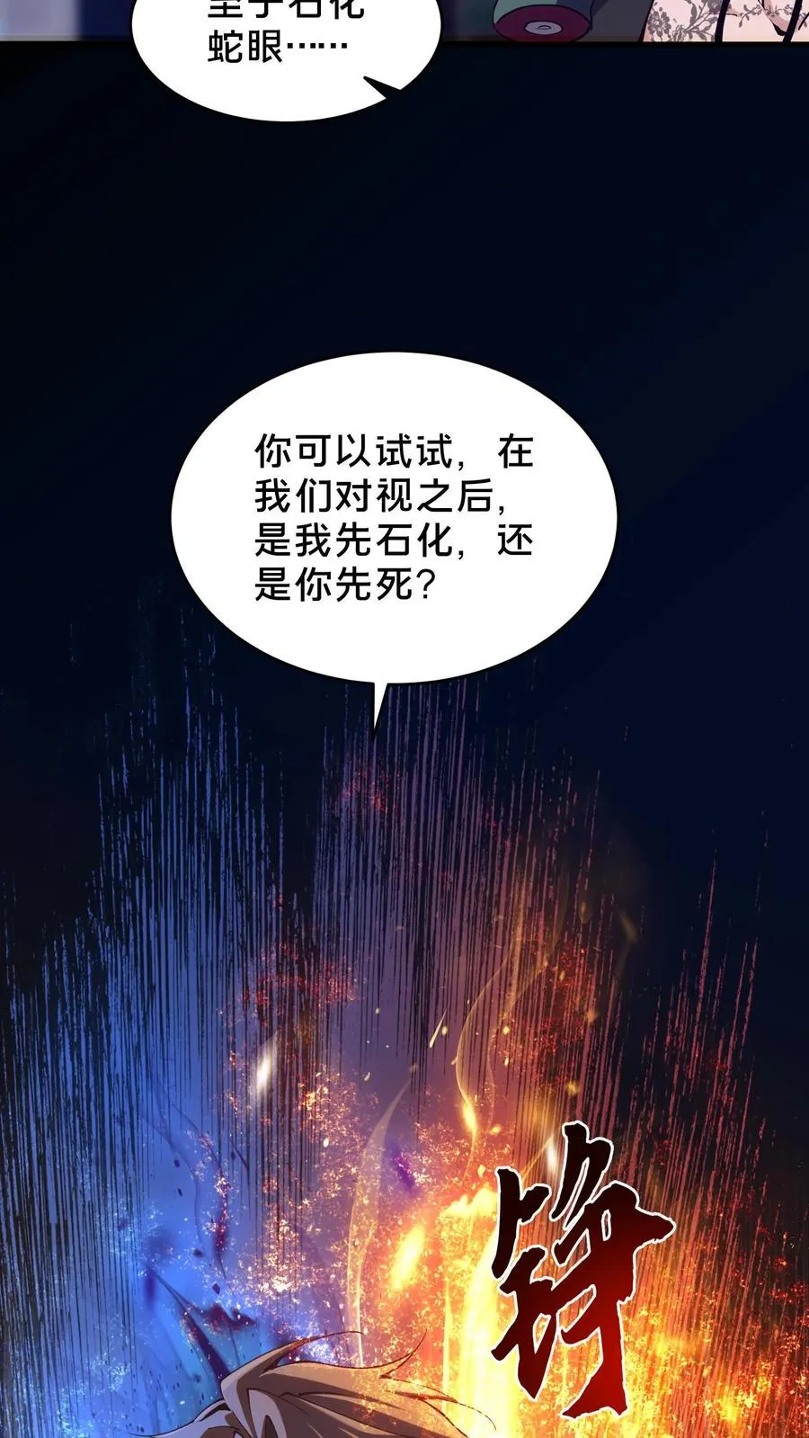 第94话 信徒十三席 第12页