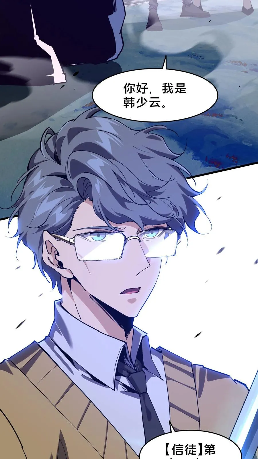 第94话 信徒十三席 第21页