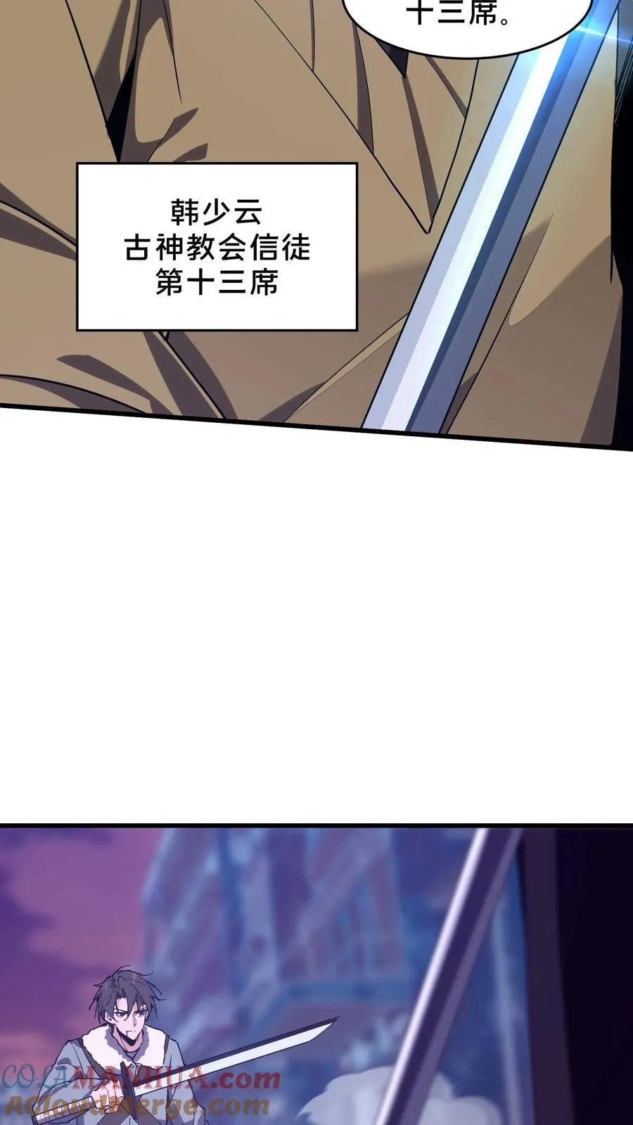 第94话 信徒十三席 第22页