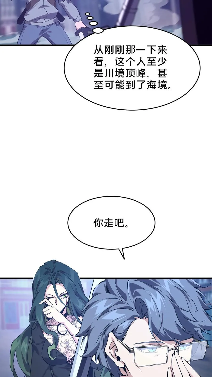 第94话 信徒十三席 第23页