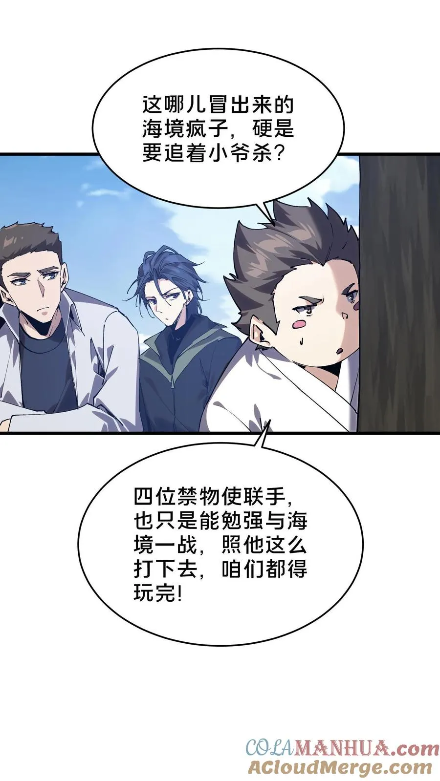 第94话 信徒十三席 第46页