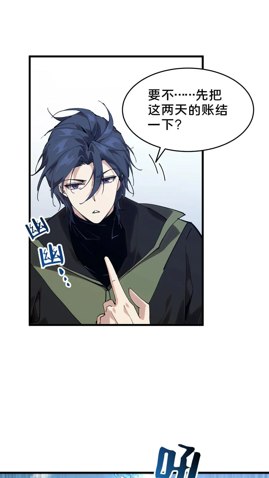 第94话 信徒十三席 第47页