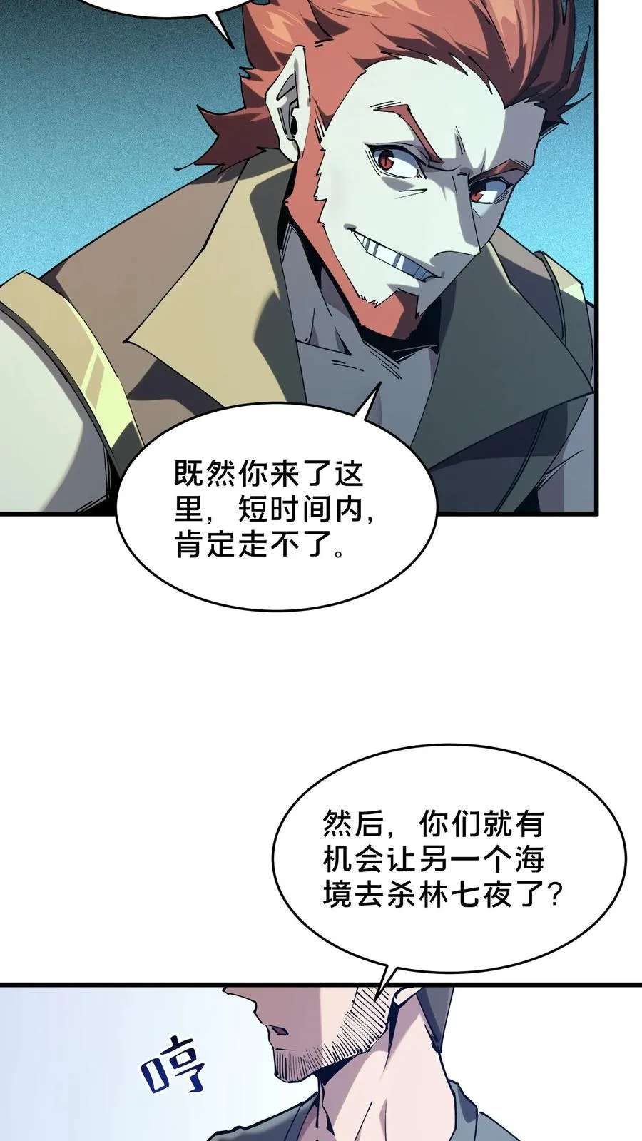 第95话 136小队VS韩少云 第8页