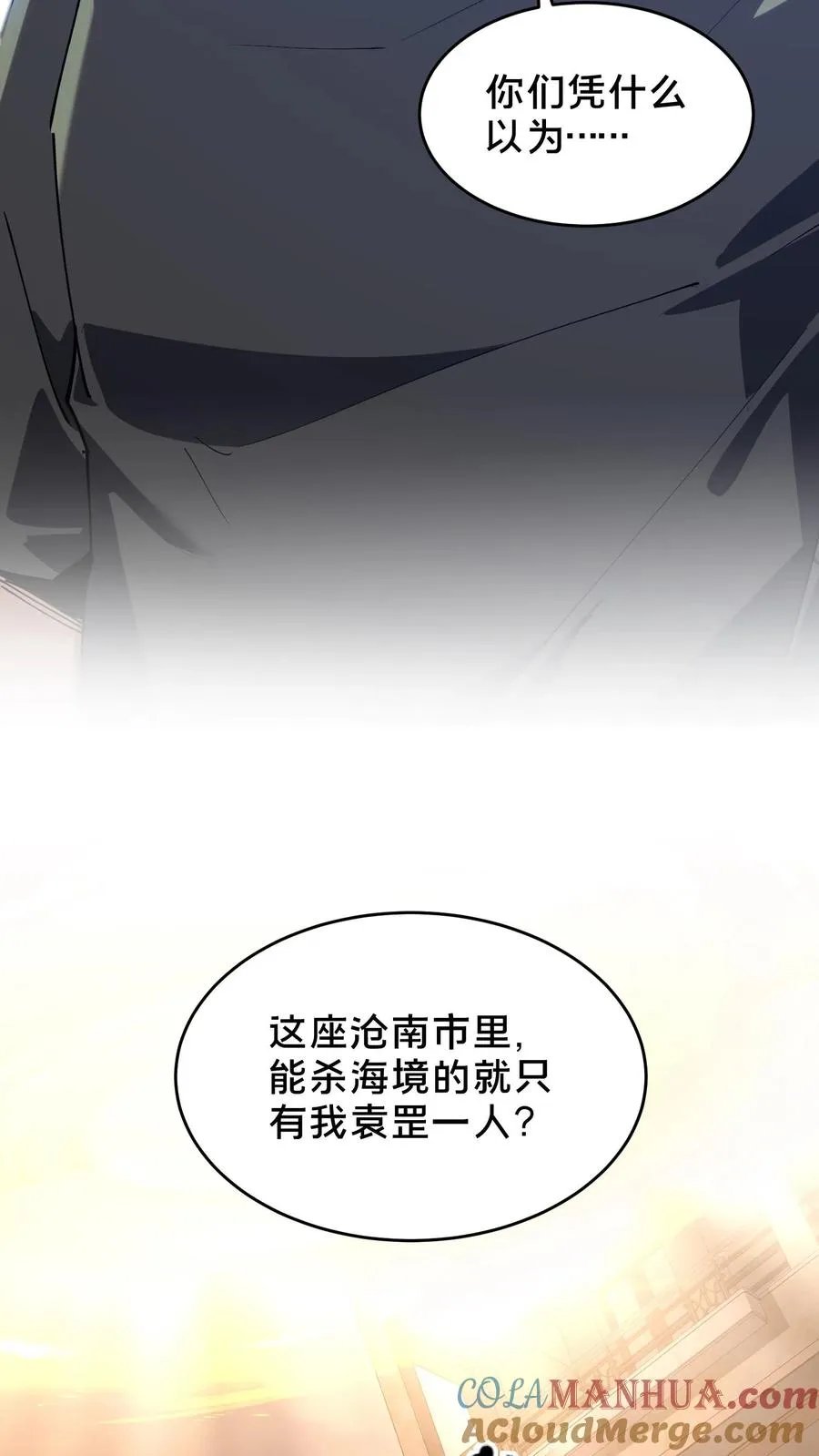 第95话 136小队VS韩少云 第10页