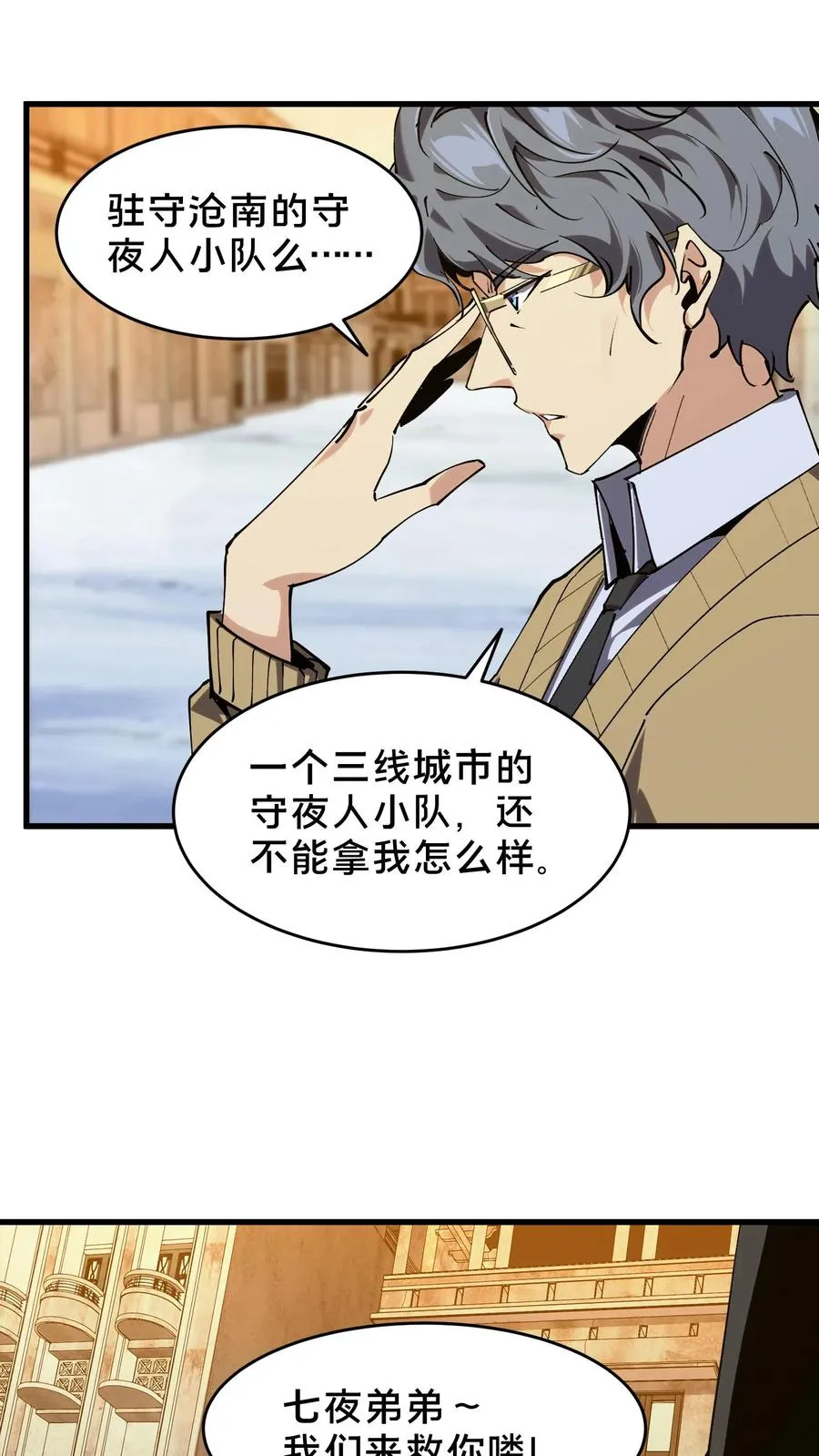 第95话 136小队VS韩少云 第12页