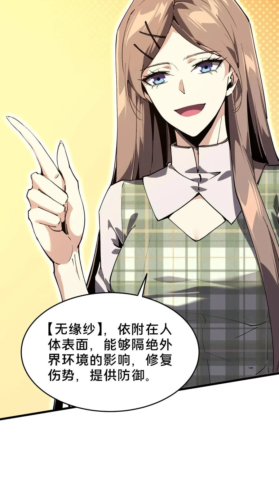 第95话 136小队VS韩少云 第41页