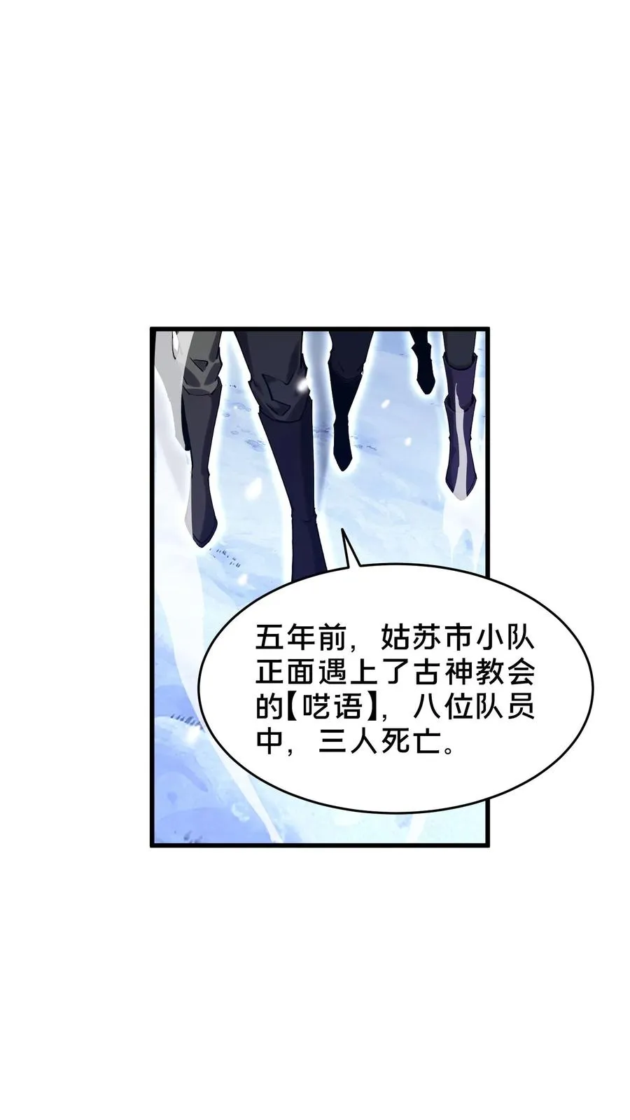 第95话 136小队VS韩少云 第42页