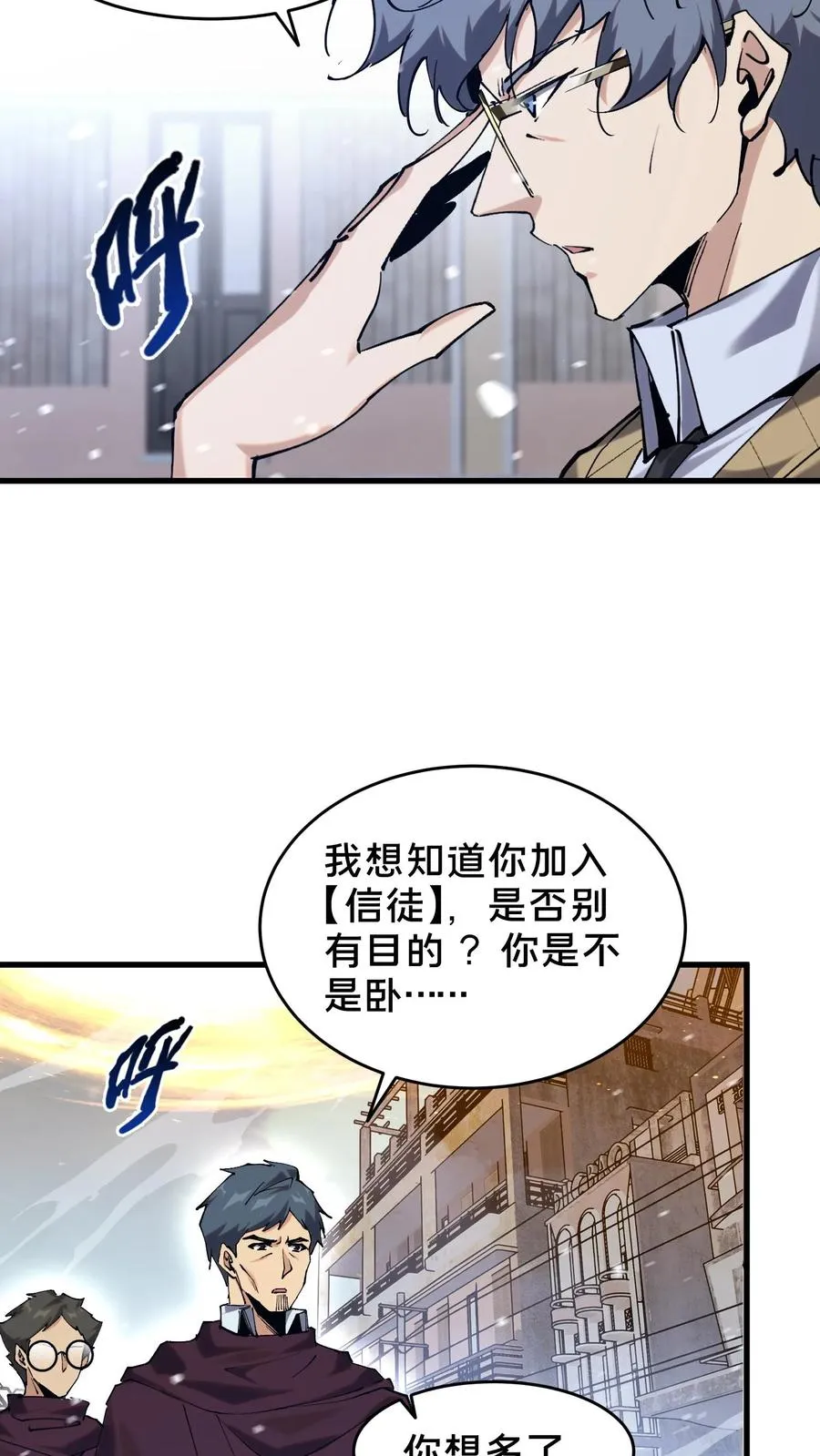 第95话 136小队VS韩少云 第44页