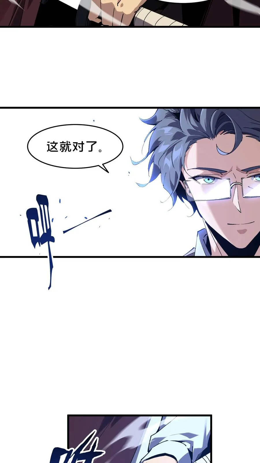 第96话 黑无常 第3页