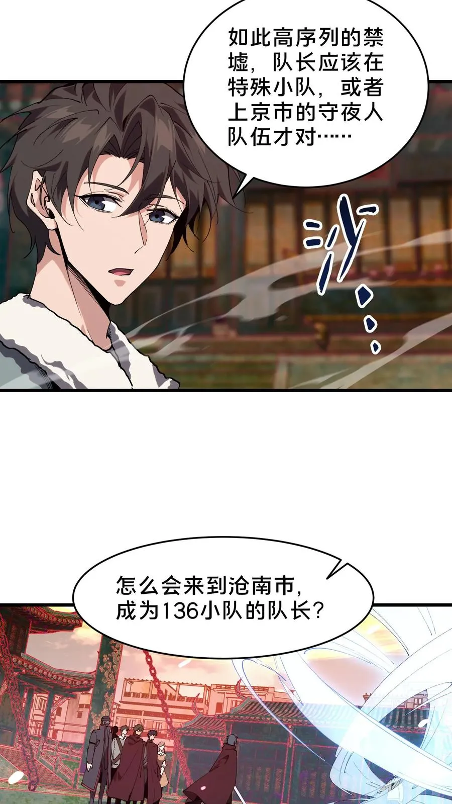 第96话 黑无常 第8页